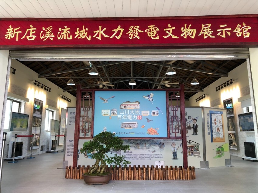 Xindian River Basin Hydropower Heritage Museum